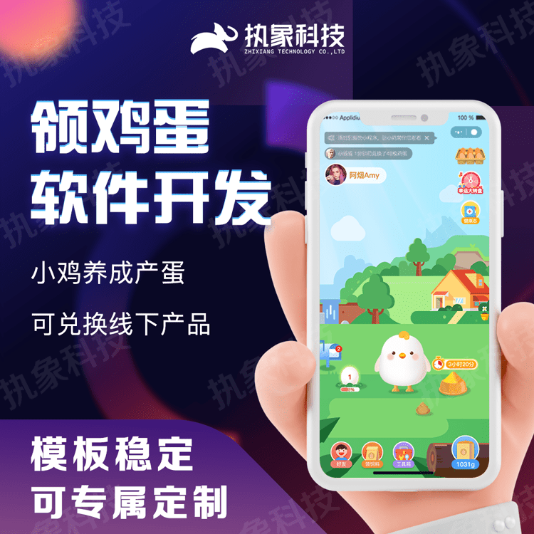 领鸡蛋软件开发领鸡蛋软件软件开发执象软件开发