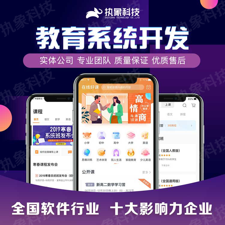 教育系统开发教育APP开发教育软件开发执象软件开发公司