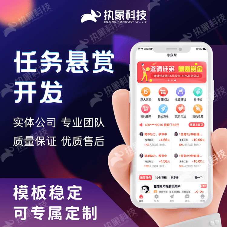 任务悬赏APP开发任务悬赏源码任务悬赏软件软件开发公司