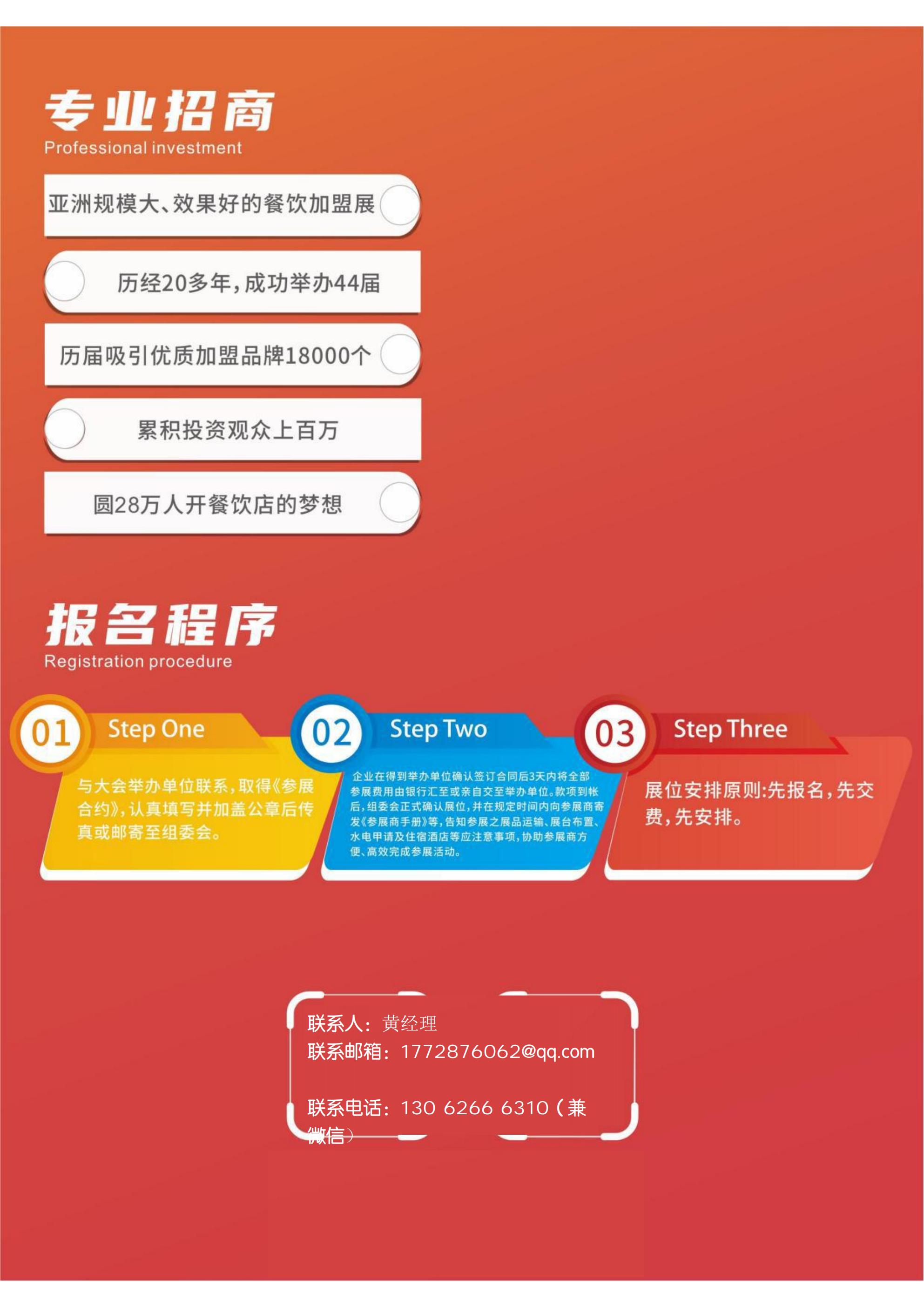 GFE2024第46届广州特许连锁加盟展览会