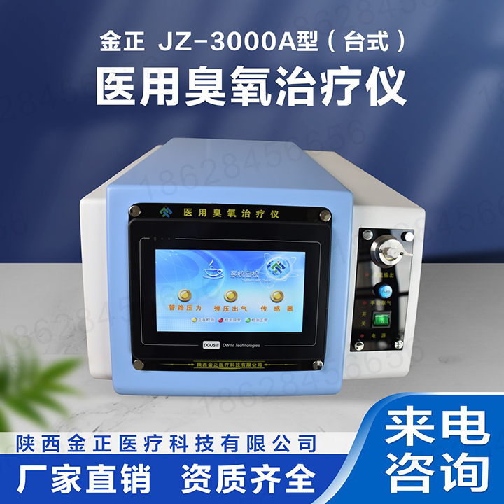 医用臭氧治疗仪 jz-3000a台式 厂家直销 价格优惠