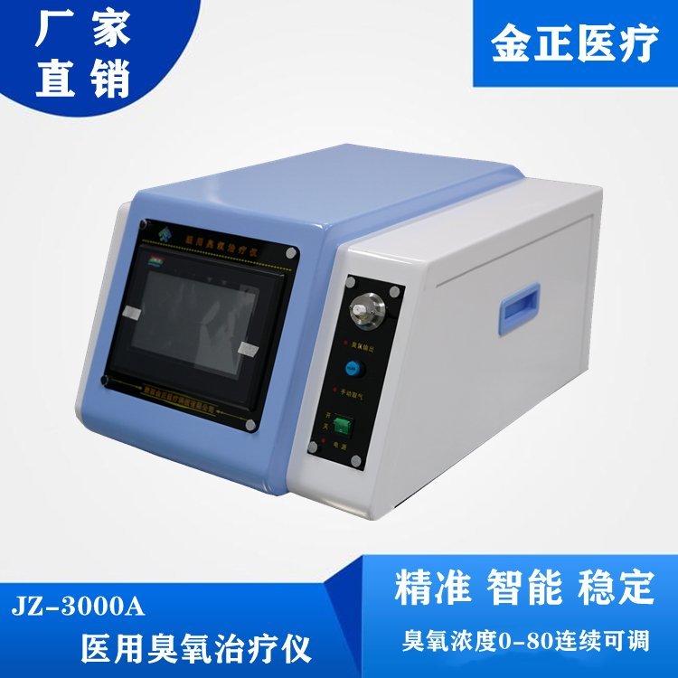 臭氧治療儀  金正jz-3000a 濃度穩定 價格優惠