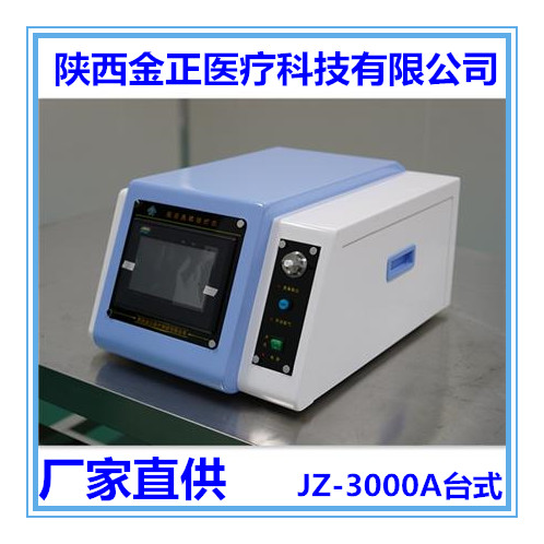 陕西金正 jz-3000a 臭氧治疗仪  厂家直销