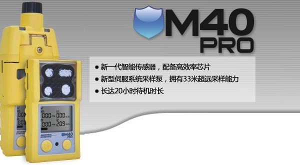 M40 Pro复合气体检测仪