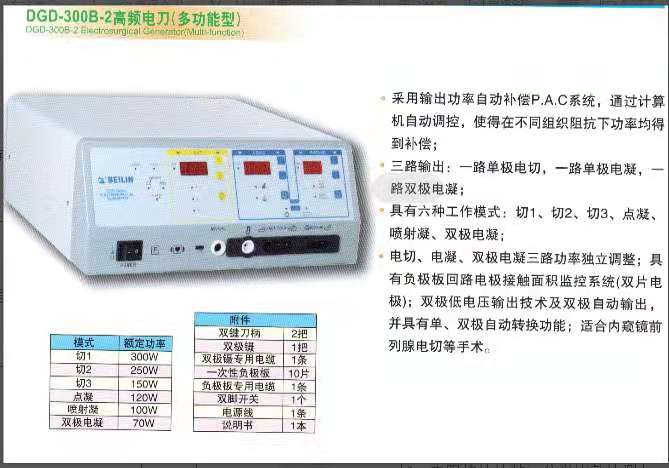 贝林医用电脑高频电刀DGD-300B-2功能齐全五种工作模式