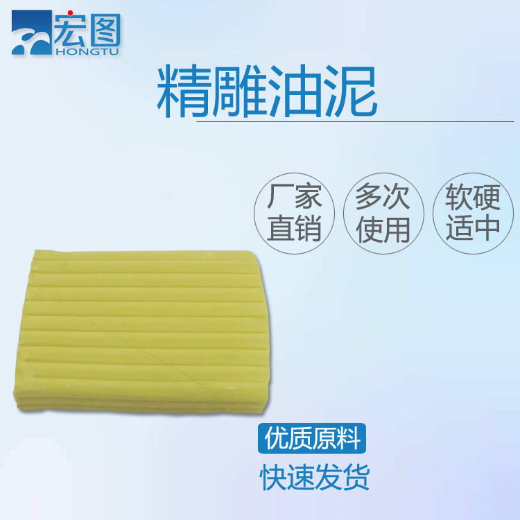 深圳宏图硅胶厂 供应黄色油泥 模具塑形黄泥可重复使用