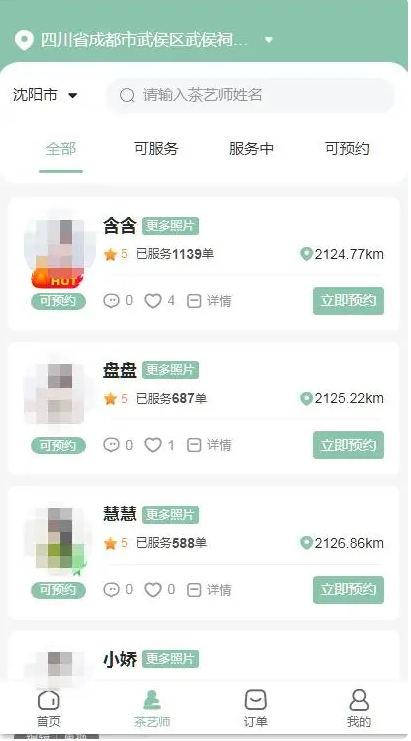 上门茶艺平台APP公众号小程序源码,创业好帮手，锁定茶艺市场新蓝海