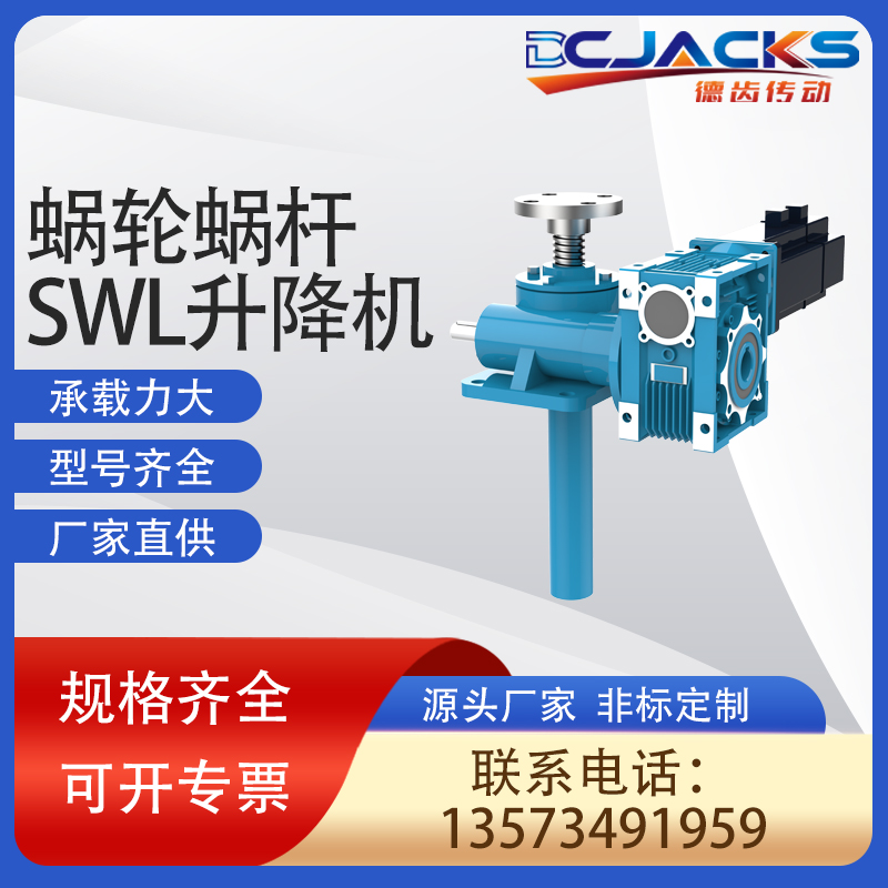 手摇螺旋升降机 SWL丝杆蜗轮蜗杆升降设备 行程定制 性能稳定