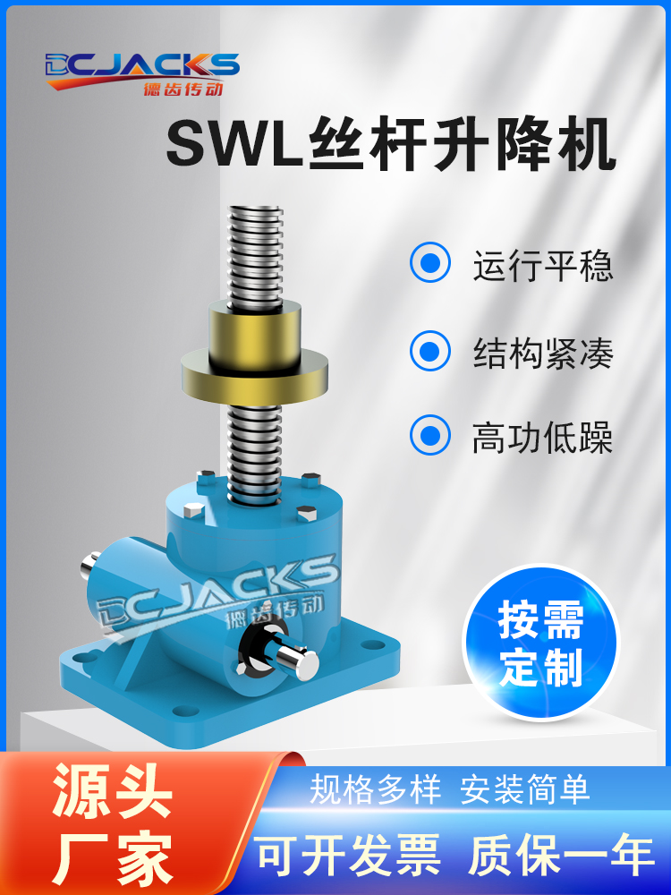SWL系列蜗轮丝杆升降机 立式涡轮涡杆减速器 可加工定制