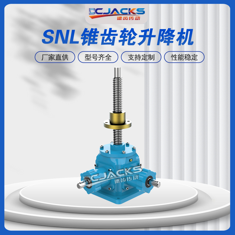 SN系列螺旋锥齿轮丝杠升降平台 涡轮蜗杆升降机 立式手摇滚珠升降器