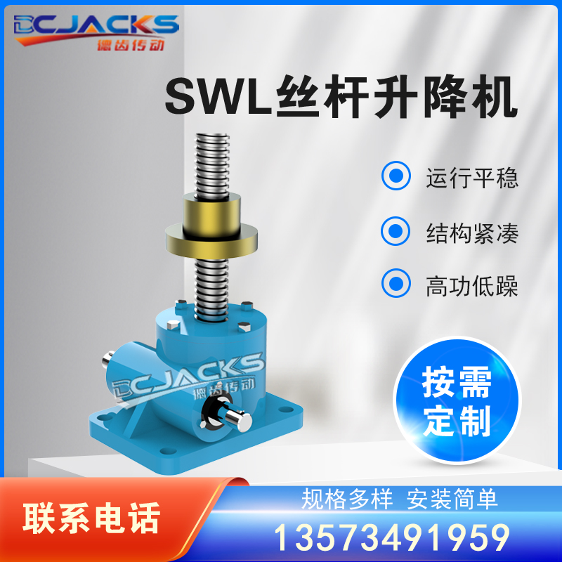 SWL2.5吨梯形丝杆升降平台电动蜗轮同步升降器 升降机厂