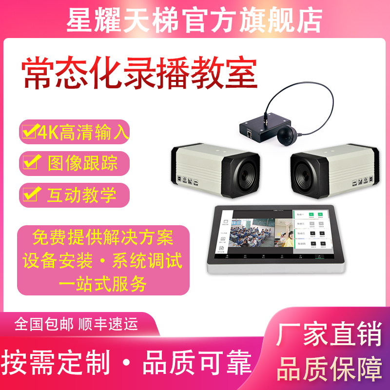 常态化录播教室 学校多媒体录播教室建设 厂家专业服务