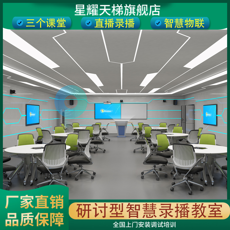 智慧录播教室多媒体教室建设名师课堂专递课堂声学装修一站式服务