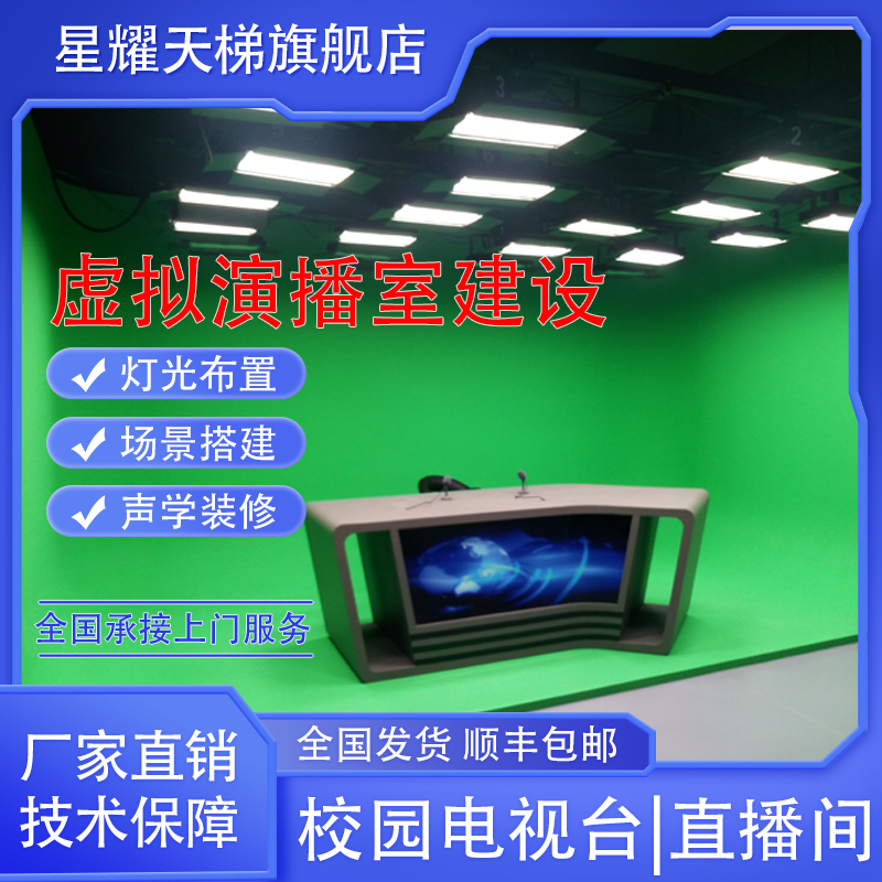 虚拟演播室设备全套 校园电视台 融媒体中心建设蓝绿箱灯光