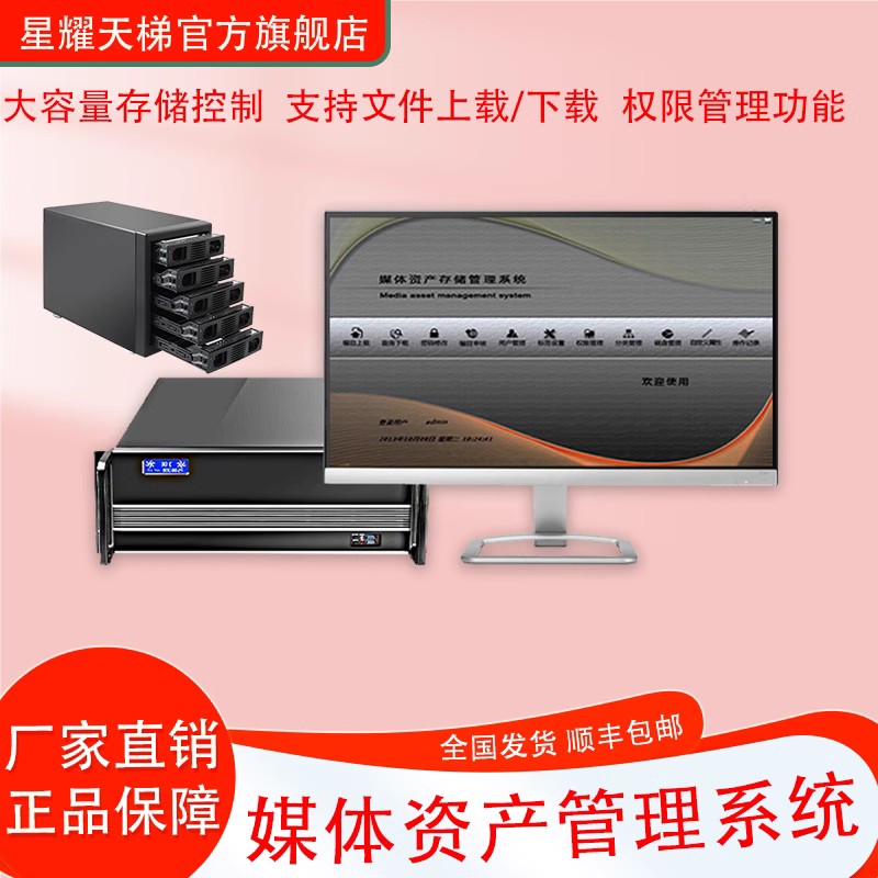 星耀天梯XYTT-MZ330媒资管理系统 媒体资产音视频存储