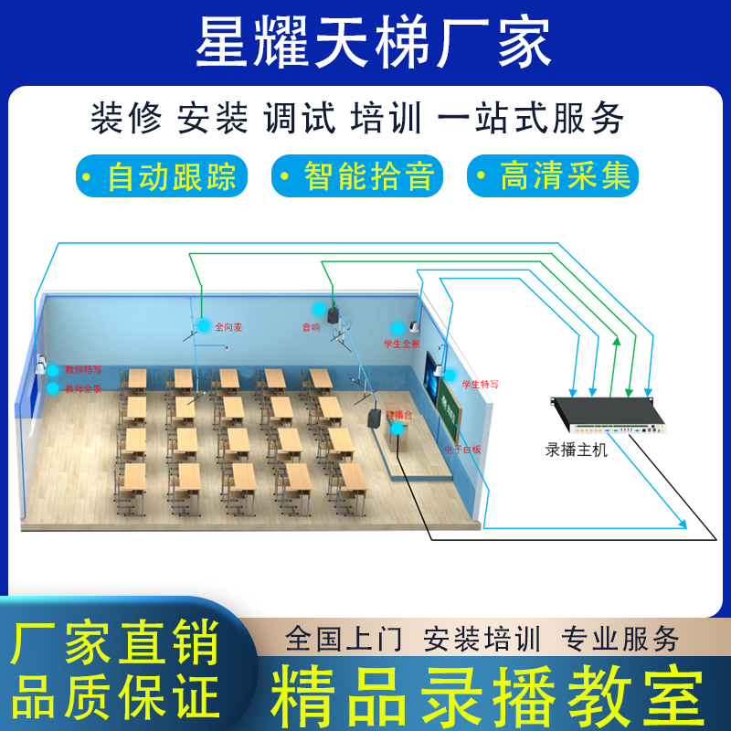 多媒体教室精品录播教室设备自动跟踪录播学校多媒体录播教室建设