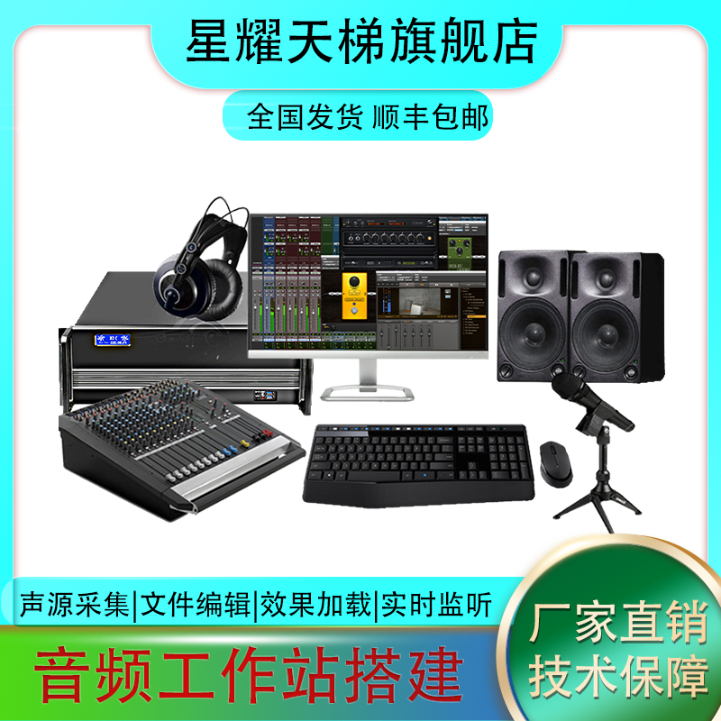 音频工作站系统 专业调音录音棚设备全套