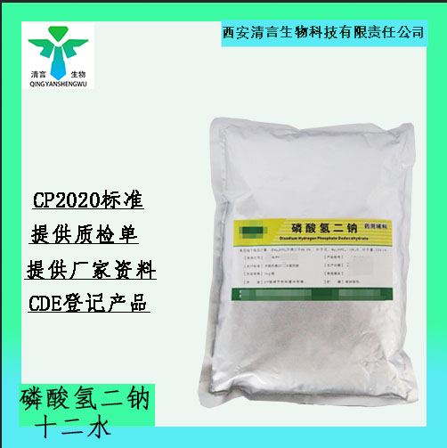 药用级琼脂药典标准CDE登记有资质西安清言生物科技有限责任公司