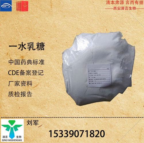 药用级一水乳糖药典标准CDE登记有资质