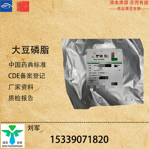 药用大豆磷脂药典标准CDE登记有资质