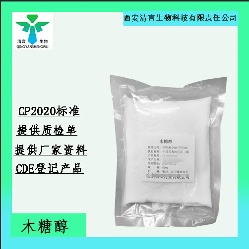 药用级硼砂药典标准CDE登记有资质西安清言生物科技有限责任公司