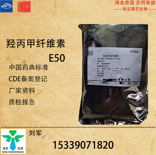 药用级羟丙甲纤维素药典标准CDE登记有资质