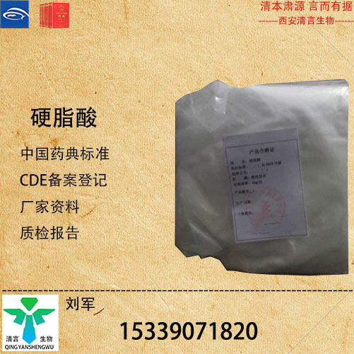 药用级硬脂酸药典标准CDE登记有资质