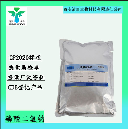 药用级羟丙甲纤维素药典标准CDE登记有资质西安清言生物科技有限责任公司