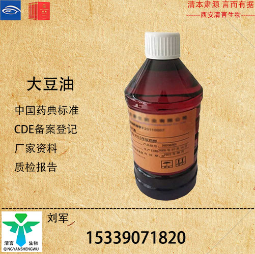 药用大豆油药典标准CDE登记资质齐全