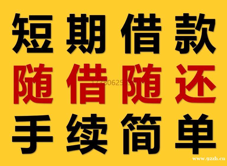 荆门私借(荆门私人借钱)荆门线下私人放款荆门急用钱私人放款