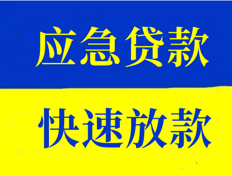 深圳私人借钱-深圳私人借款当天放款手续简单到帐快-深圳私人放款联系方式