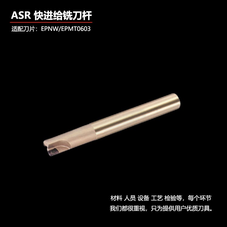 ASR快进给立铣刀杆切削直径16到40常州振金刀具有限公司