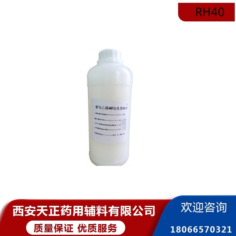 药典标准聚氧乙烯氢化蓖麻油RH40药典标准