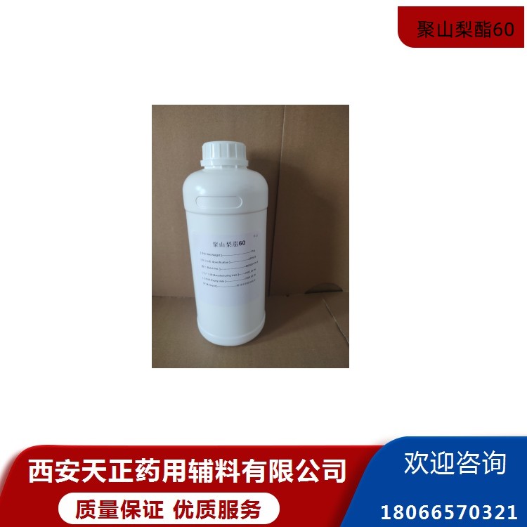 药用辅料聚山梨酯60备案登记