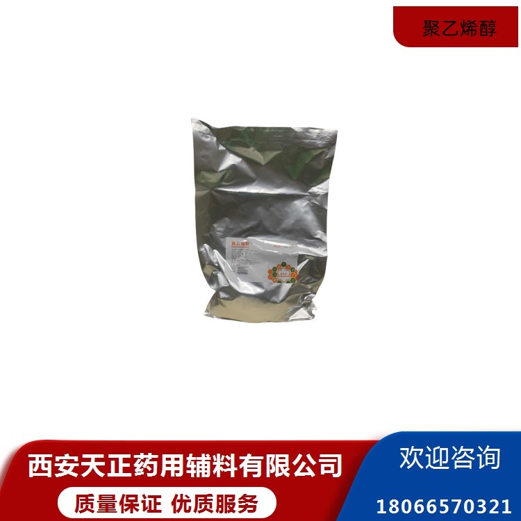 药用辅料聚乙烯醇粘度备案登记