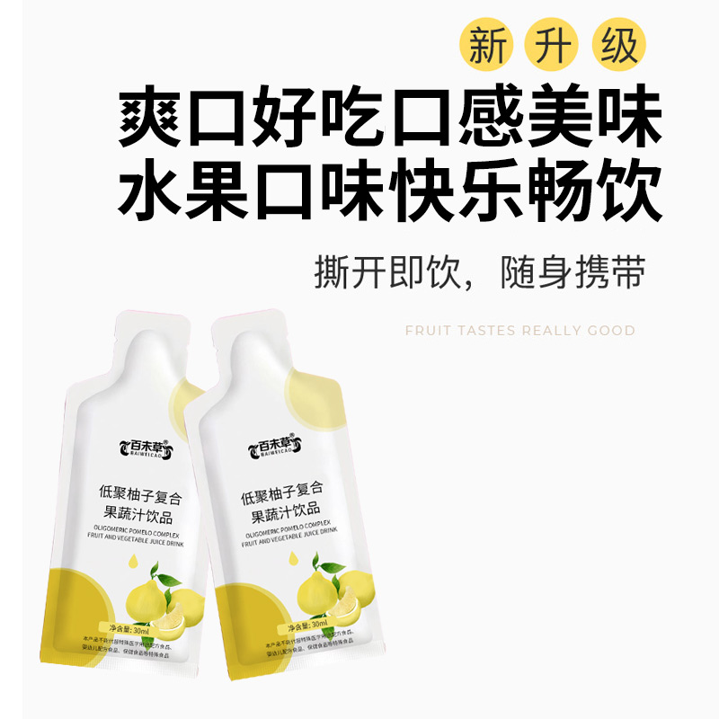 低聚柚子复合果蔬汁饮品定制批发