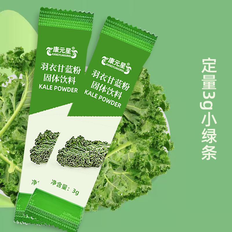 羽衣甘蓝粉固体饮料贴牌定制