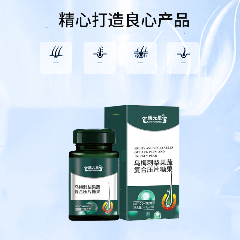 乌梅刺梨果蔬复合压片糖果贴牌定制