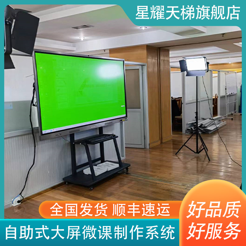 大屏微课慕课制作系统远程辅导教学网课绿幕虚拟抠像合成录课设备