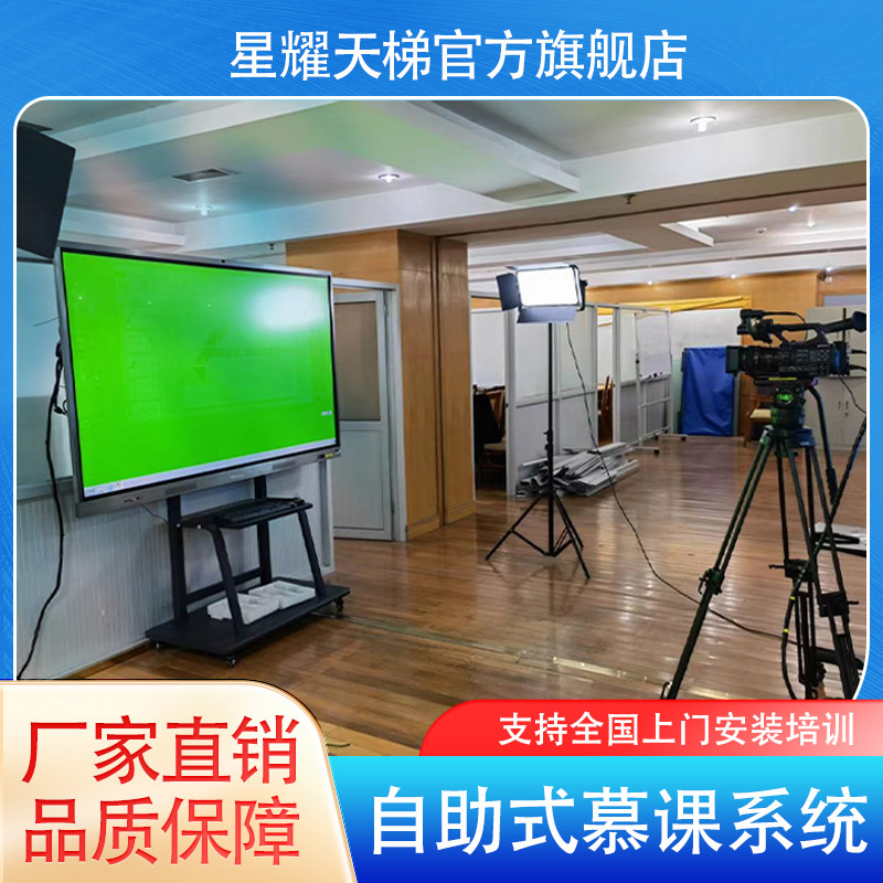 大屏慕课微课网课录播直播设备 远程教育机构抠像直播课录课服务