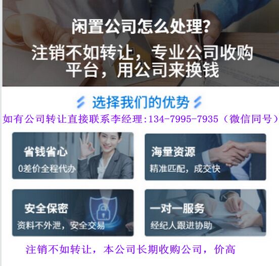 求购公司转让,求购营业执照转让