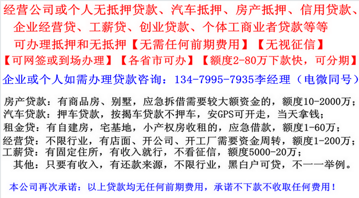 企业个人24小时私人贷款_快速贷款公司借款电话