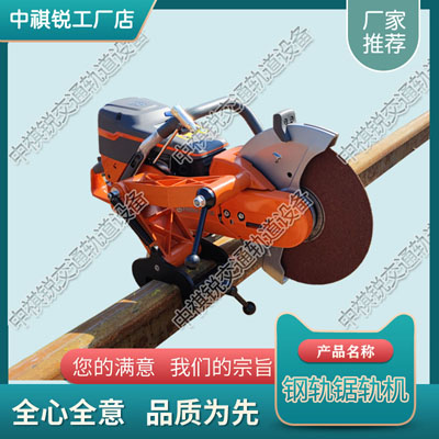 Husqvarna K1270钢轨锯轨机_铁路用全自动锯轨机