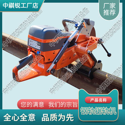 Husqvarna K1270钢轨锯轨机_铁路用全自动锯轨机