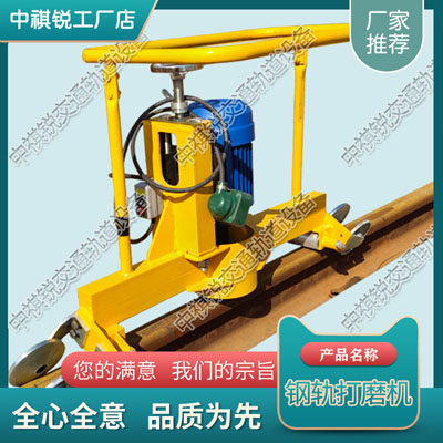 电动仿形打磨机FMG-2.2_内燃钢轨打磨机_铁路养路机械