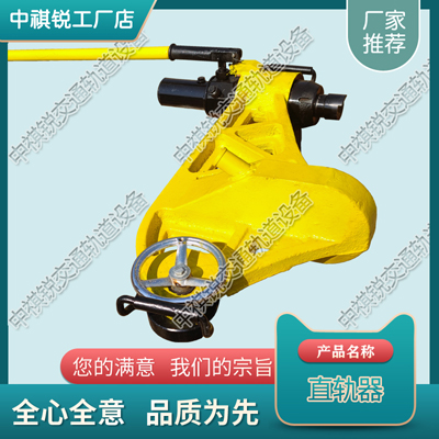 YZ-530液压直轨器_直轨器_铁路工程机械