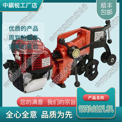MR1000P型内燃钻孔机_混凝土轨枕改锚机_铁路设备