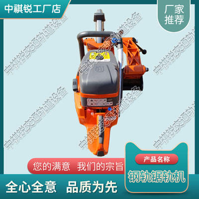 Husqvarna K1270钢轨锯轨机_铁路用全自动锯轨机