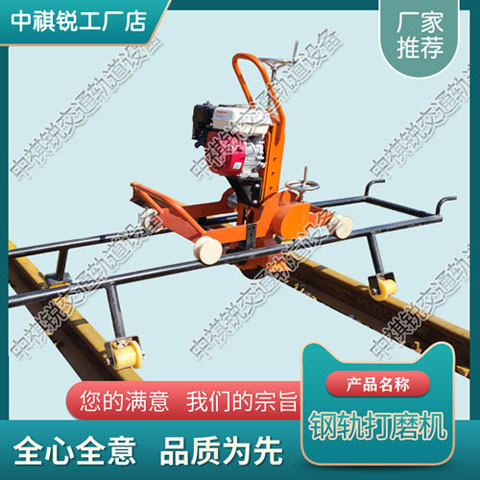 NGM-3内燃道岔打磨机_电动仿形打磨机_铁路养路机械