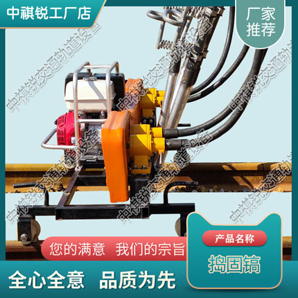 ND-4.2×4内燃软轴捣固机_电动捣固机_铁路养路设备